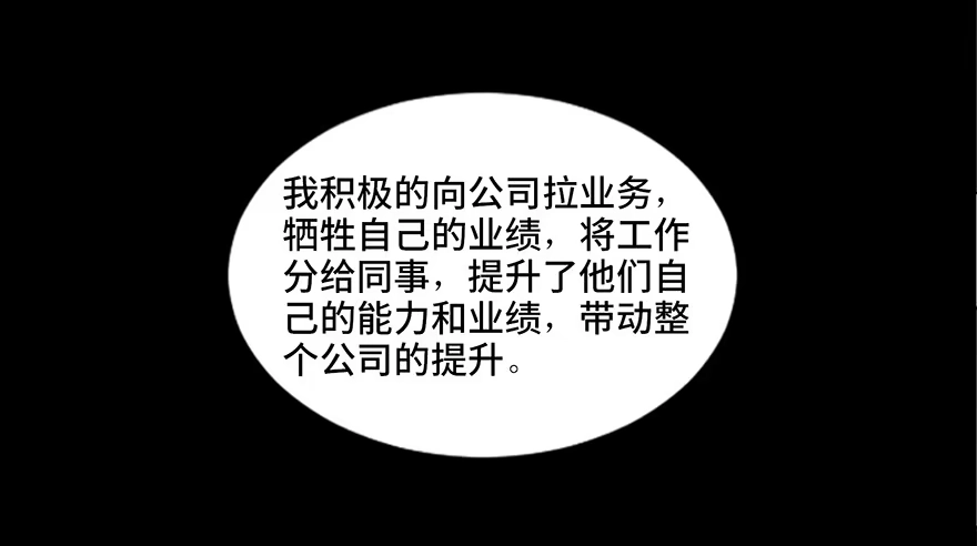 《心跳300秒》第四十话·成 功 第121页