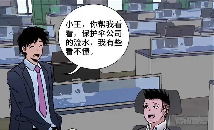 《心跳300秒》第四十话·成 功 第72页