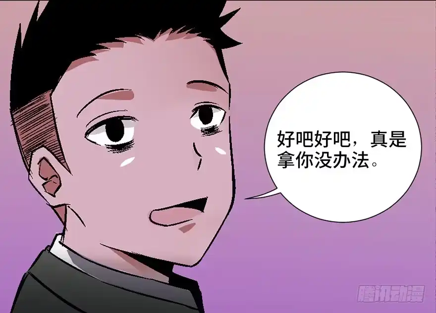《心跳300秒》第四十话·成 功 第76页