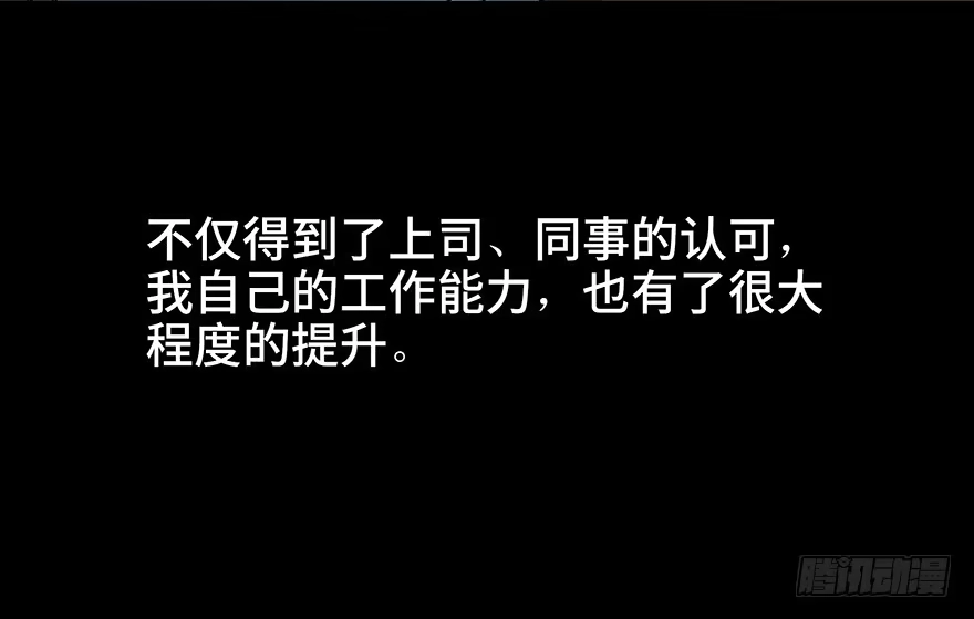 《心跳300秒》第四十话·成 功 第85页