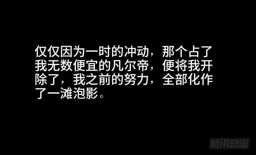 《心跳300秒》第四十话·成 功 第138页