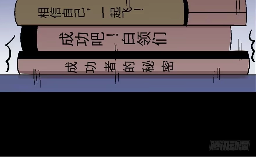《心跳300秒》第四十话·成 功 第79页