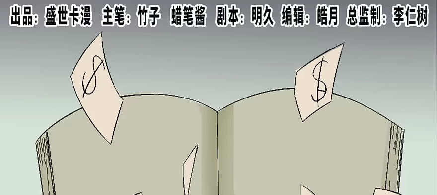 《心跳300秒》第四十话·成 功 第1页