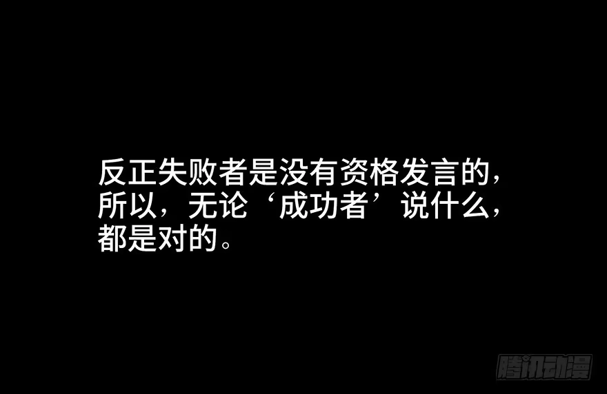 《心跳300秒》第四十话·成 功 第144页