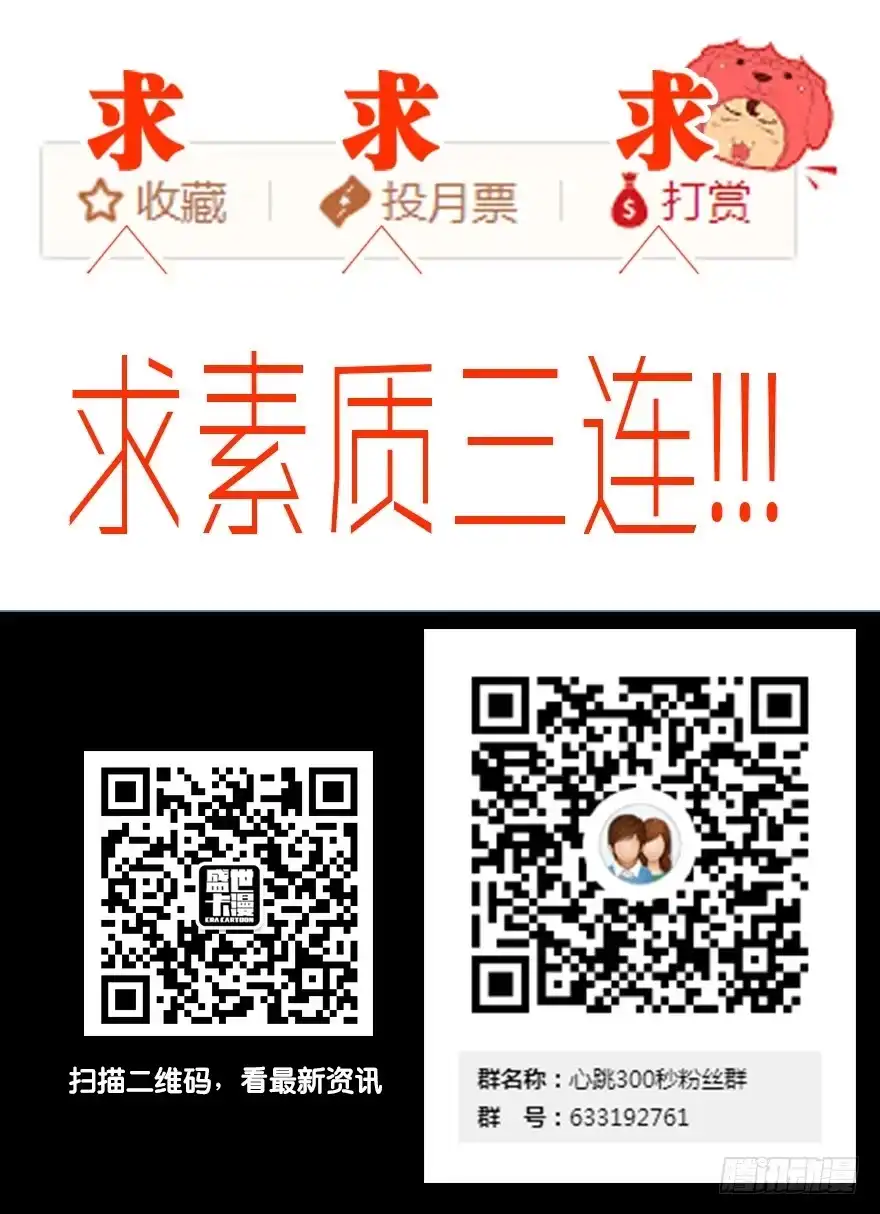 《心跳300秒》第四十话·成 功 第149页