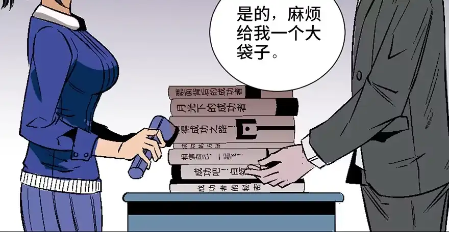 《心跳300秒》第四十话·成 功 第81页