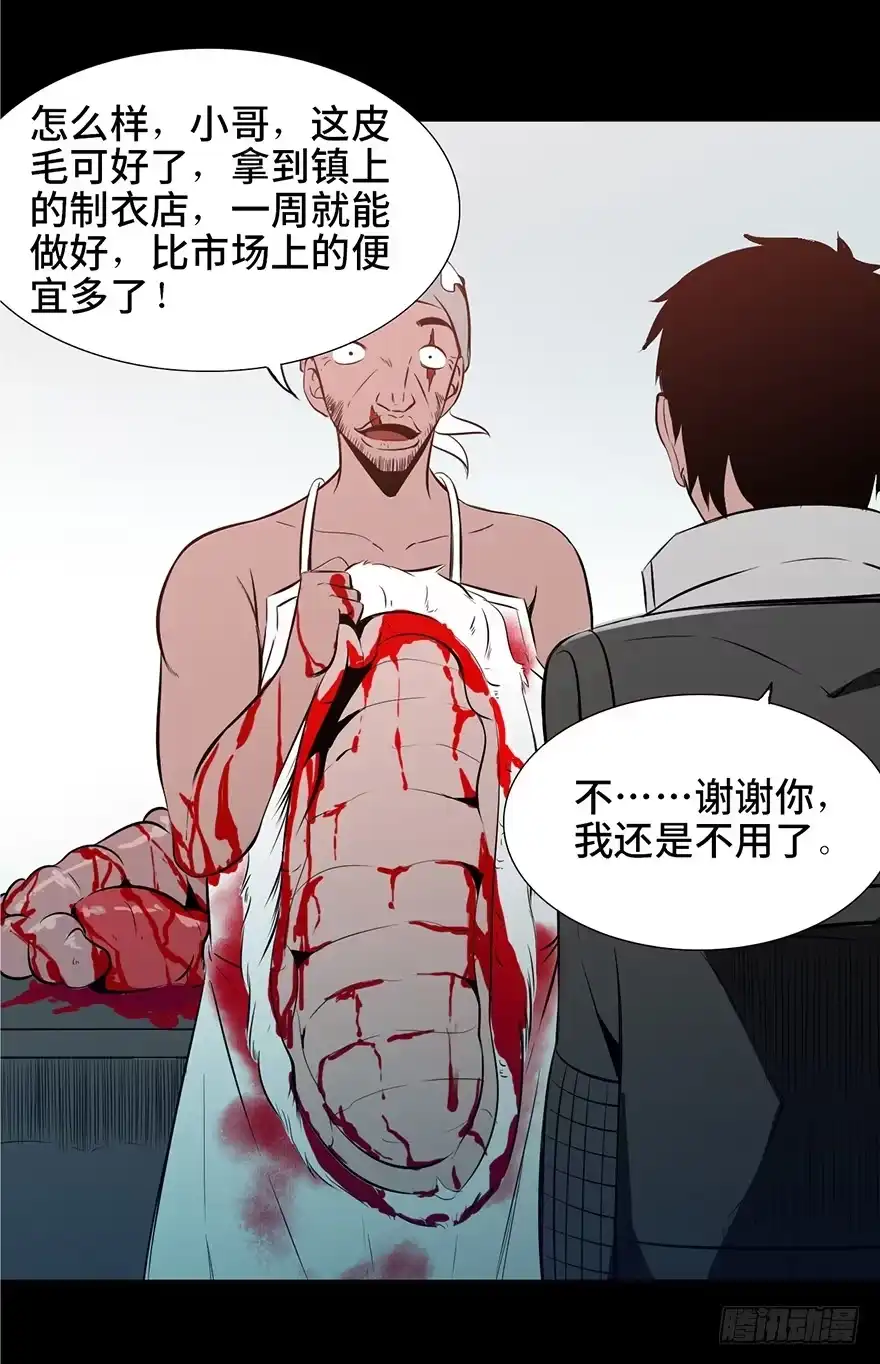 《心跳300秒》第四话·怪物 第72页