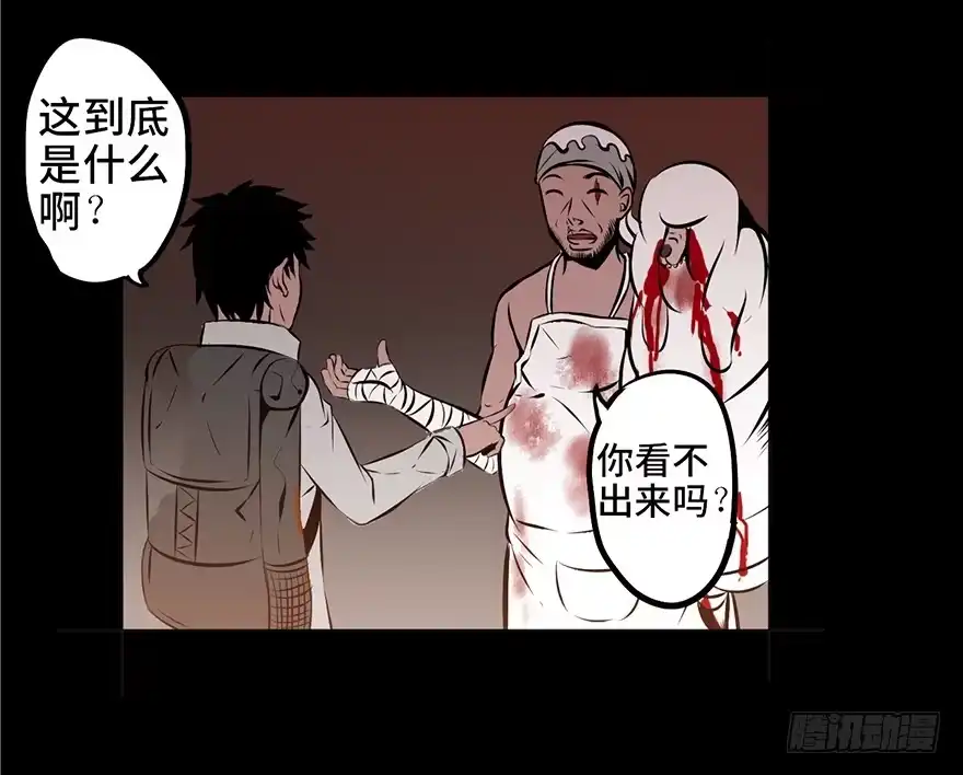 《心跳300秒》第四话·怪物 第59页