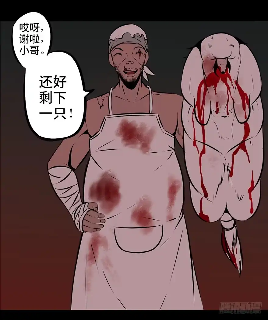 《心跳300秒》第四话·怪物 第58页