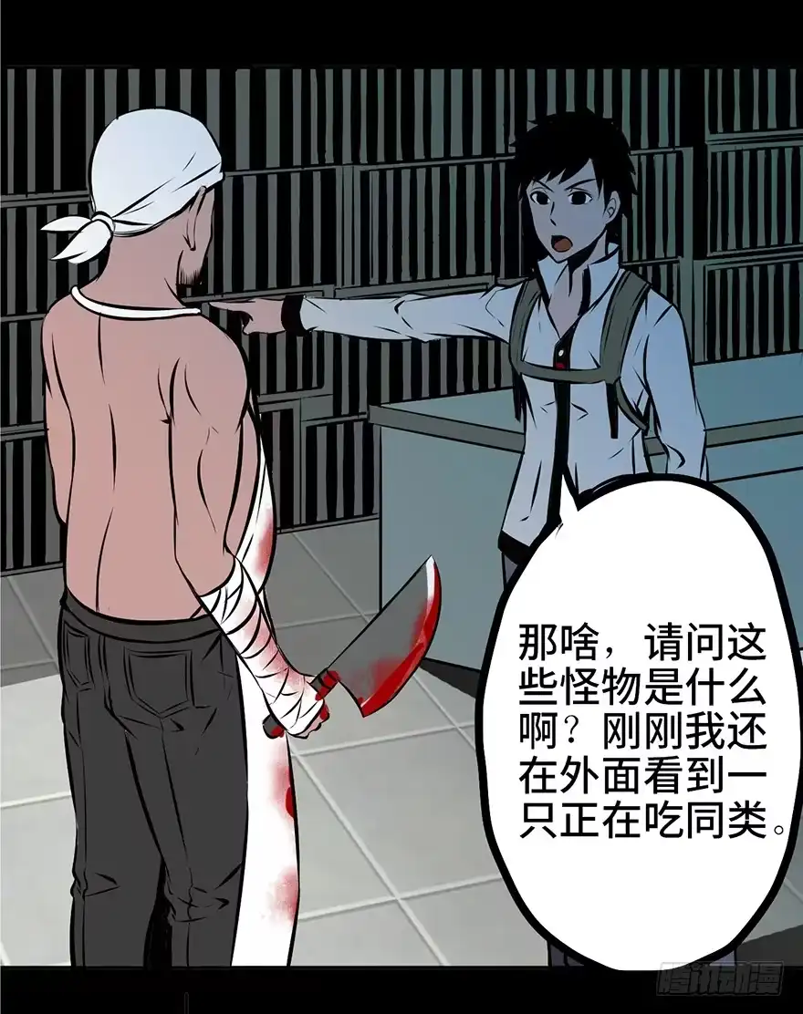 《心跳300秒》第四话·怪物 第53页