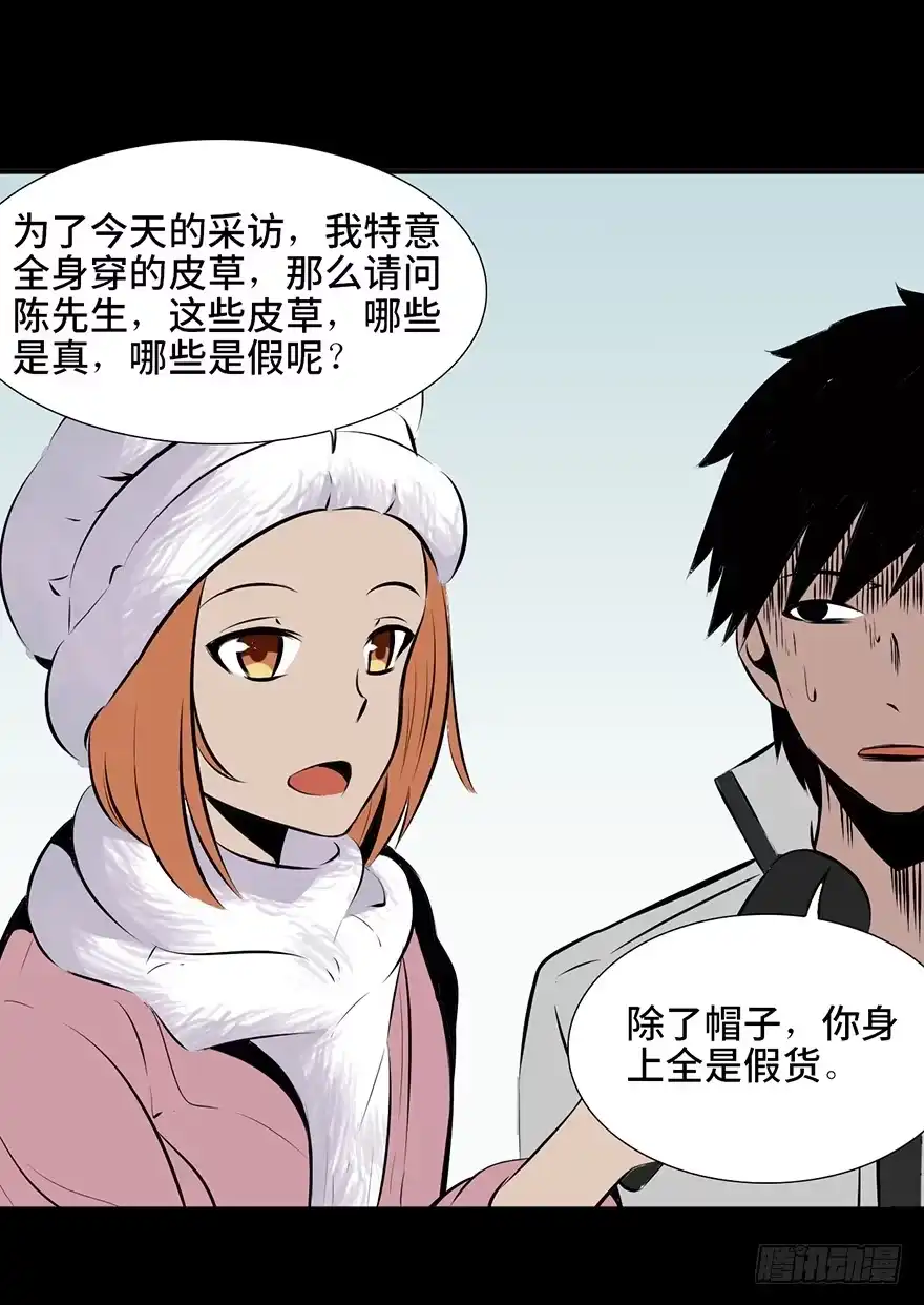 《心跳300秒》第四话·怪物 第3页