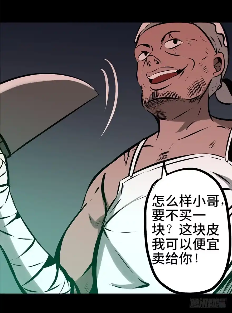 《心跳300秒》第四话·怪物 第67页