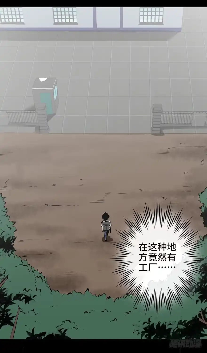 《心跳300秒》第四话·怪物 第17页