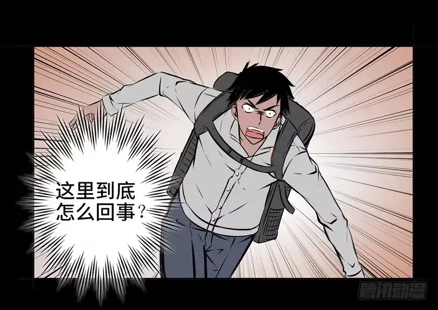 《心跳300秒》第四话·怪物 第30页