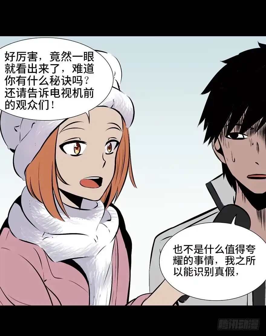 《心跳300秒》第四话·怪物 第4页