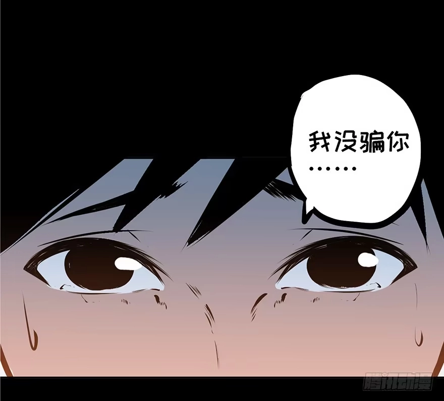 《心跳300秒》第四话·怪物 第49页