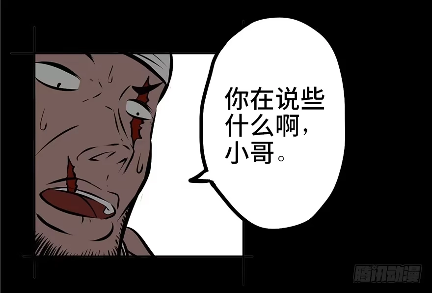 《心跳300秒》第四话·怪物 第50页