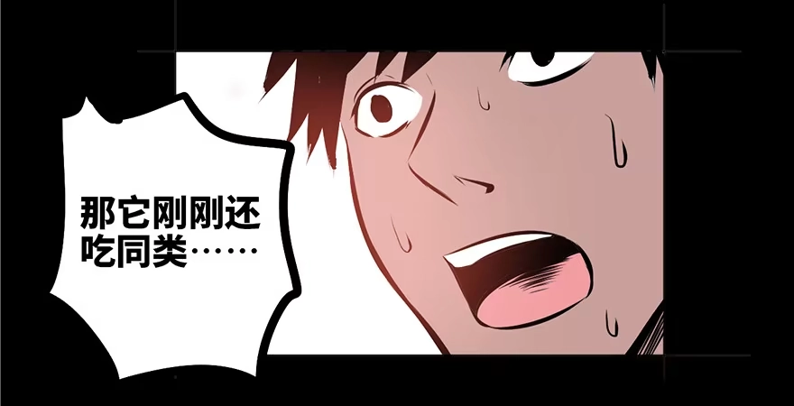 《心跳300秒》第四话·怪物 第64页