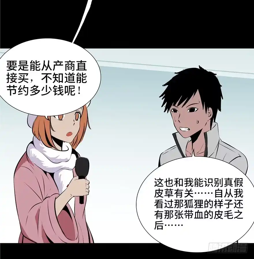 《心跳300秒》第四话·怪物 第74页