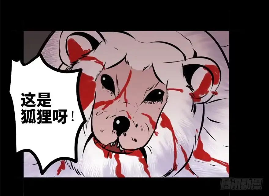 《心跳300秒》第四话·怪物 第61页
