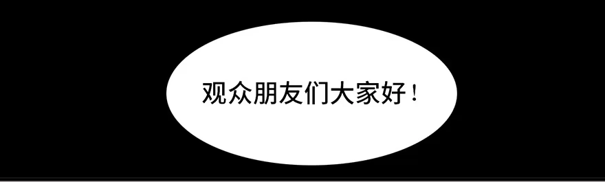 《心跳300秒》第四话·怪物 第1页