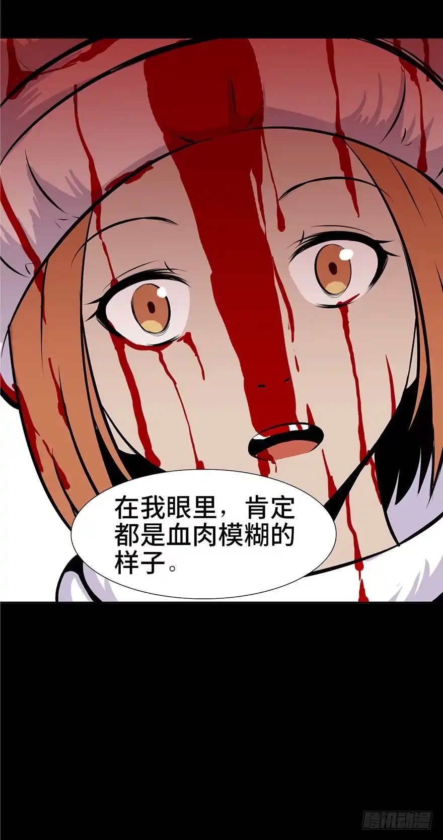 《心跳300秒》第四话·怪物 第76页