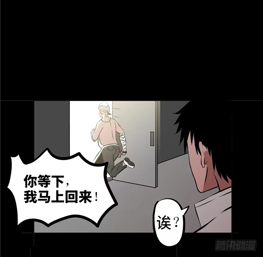 《心跳300秒》第四话·怪物 第55页