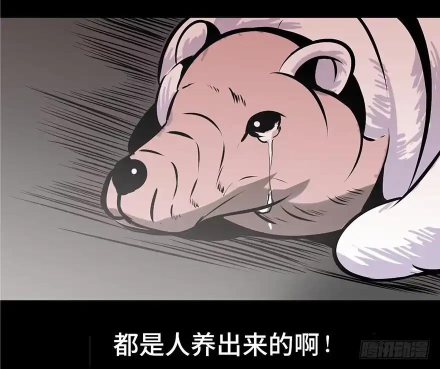 《心跳300秒》第四话·怪物 第69页