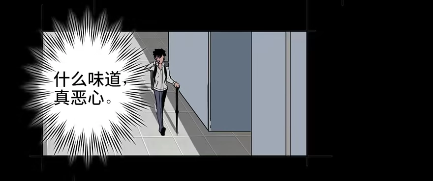 《心跳300秒》第四话·怪物 第20页