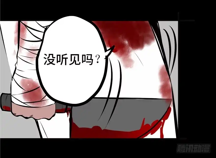 《心跳300秒》第四话·怪物 第46页