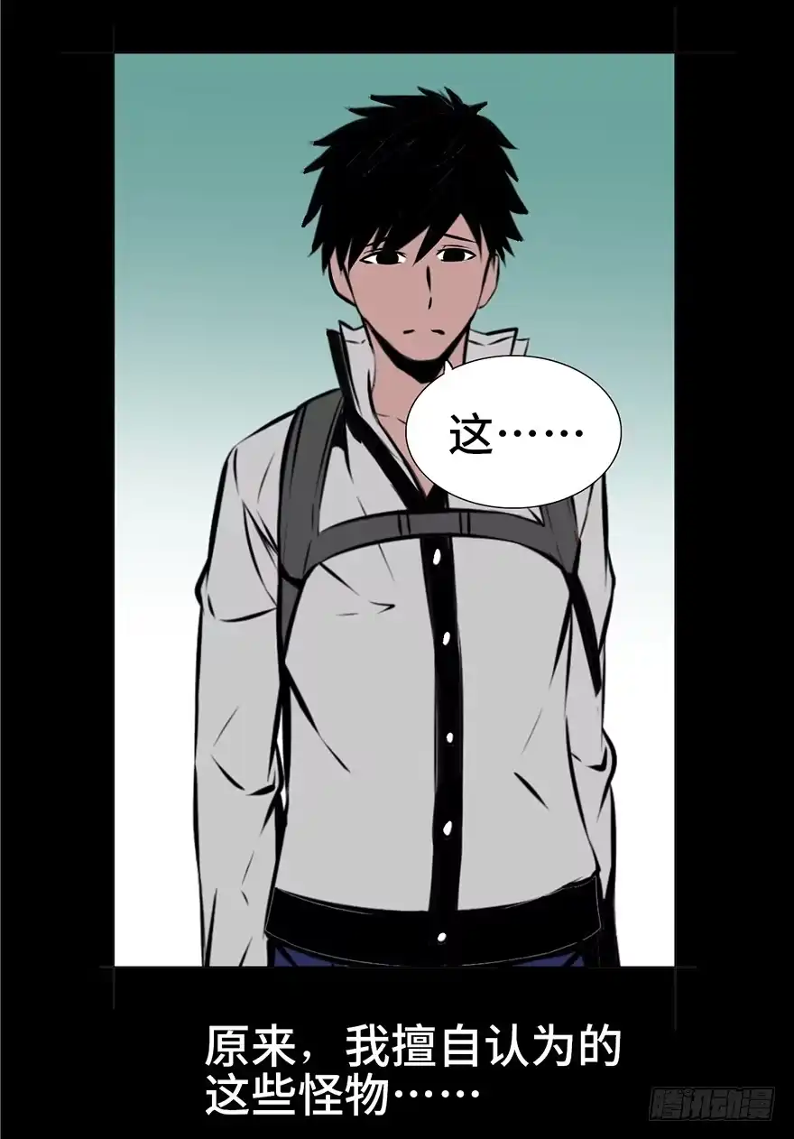 《心跳300秒》第四话·怪物 第68页
