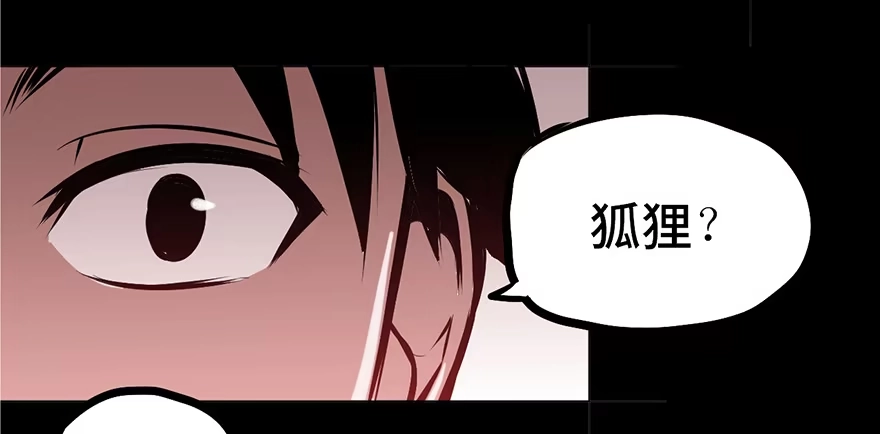 《心跳300秒》第四话·怪物 第62页