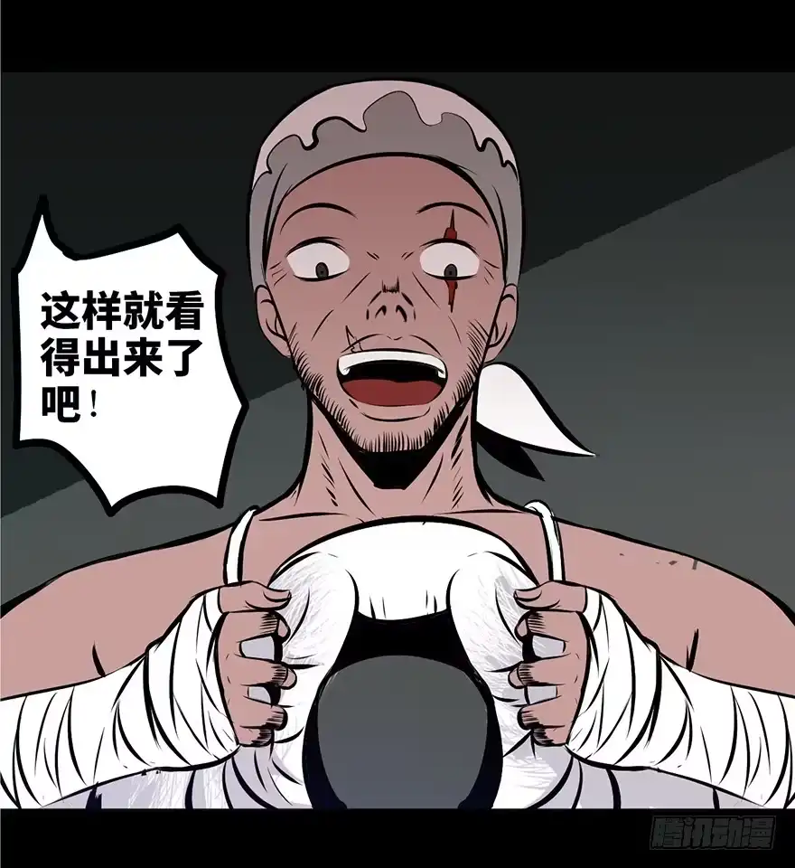 《心跳300秒》第四话·怪物 第60页