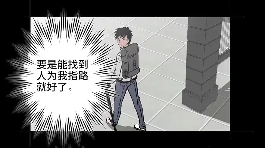 《心跳300秒》第四话·怪物 第18页