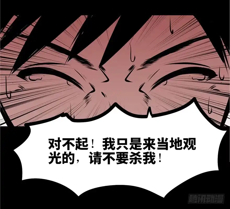 《心跳300秒》第四话·怪物 第48页