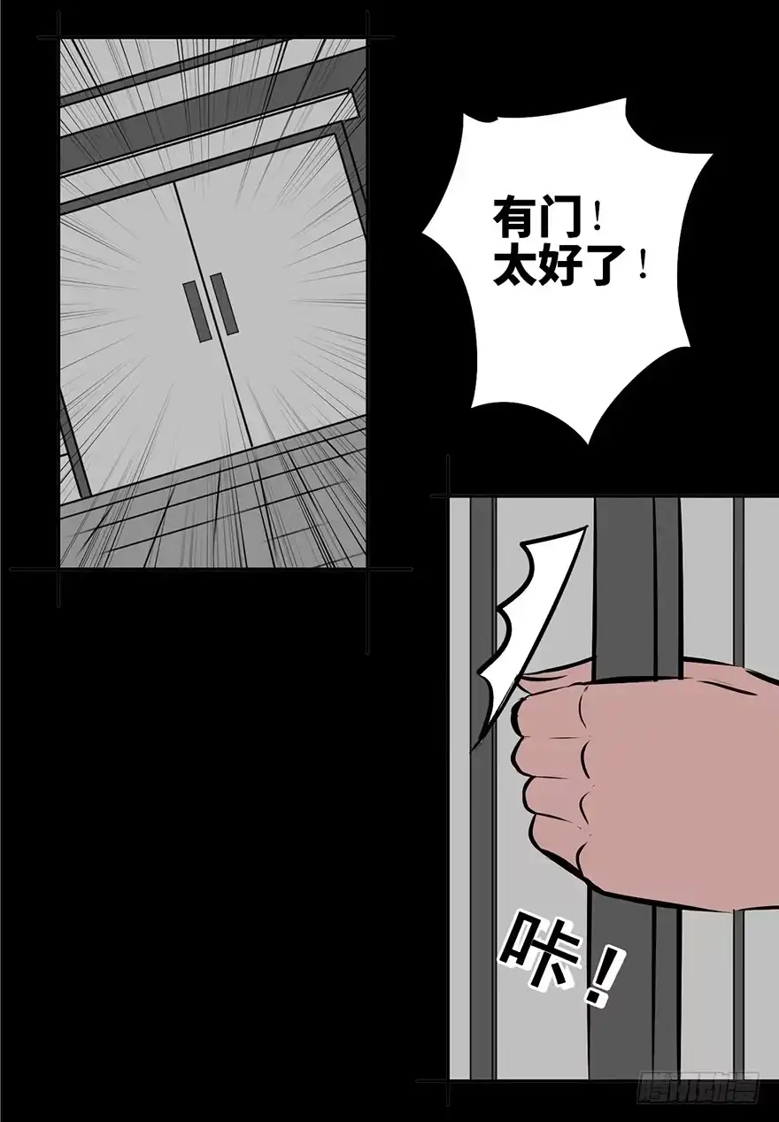 《心跳300秒》第四话·怪物 第34页