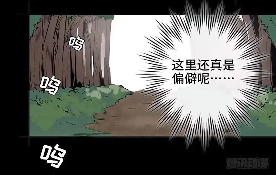 《心跳300秒》第四话·怪物 第12页