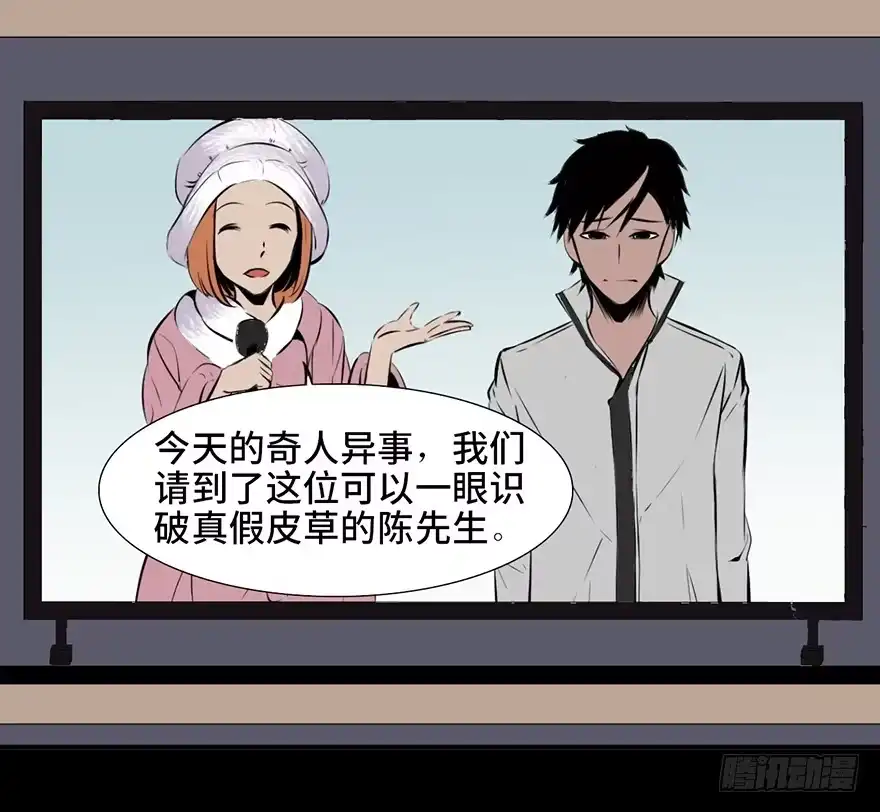 《心跳300秒》第四话·怪物 第2页