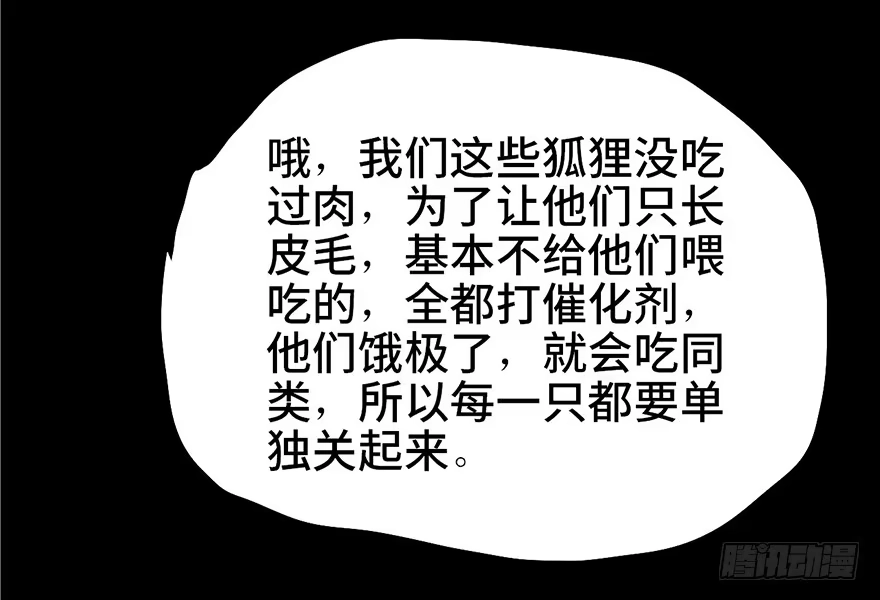 《心跳300秒》第四话·怪物 第65页