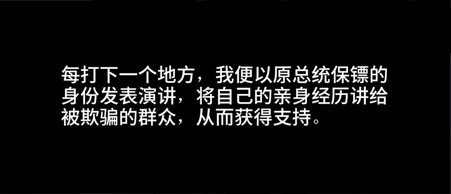 《心跳300秒》第四十一话·生 意 第77页