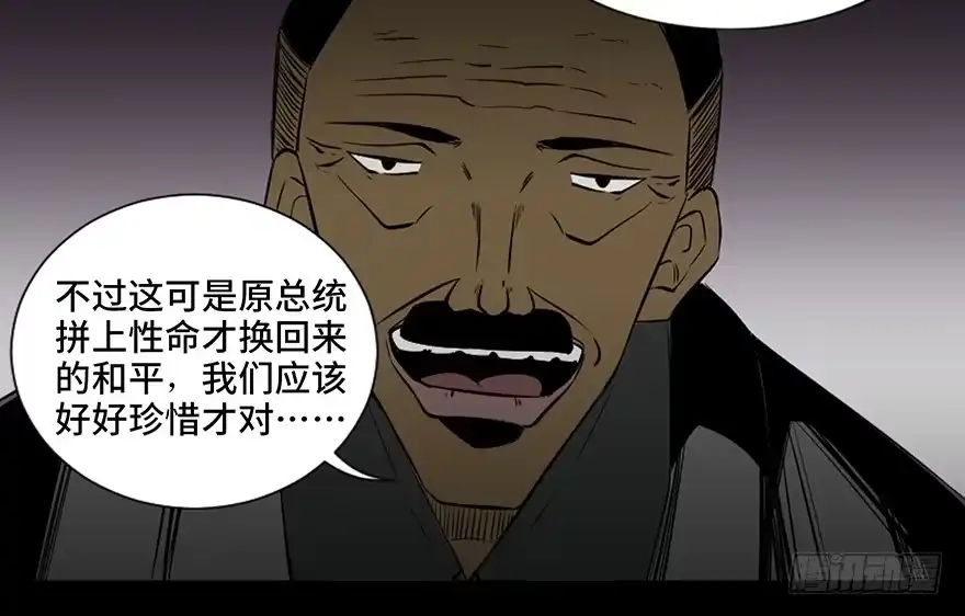 《心跳300秒》第四十一话·生 意 第40页