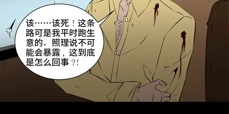 《心跳300秒》第四十一话·生 意 第27页