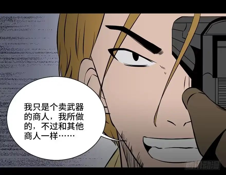 《心跳300秒》第四十一话·生 意 第112页