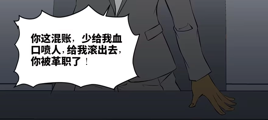 《心跳300秒》第四十一话·生 意 第45页
