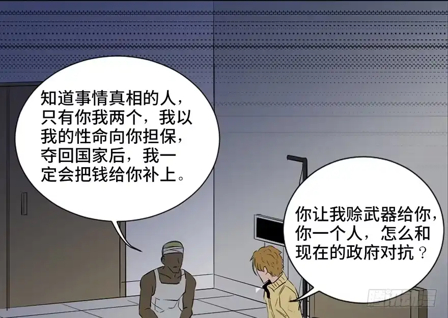 《心跳300秒》第四十一话·生 意 第69页