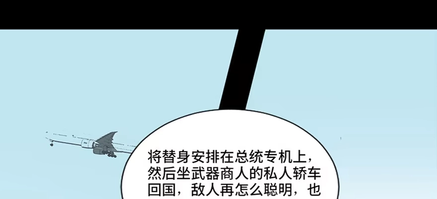 《心跳300秒》第四十一话·生 意 第12页