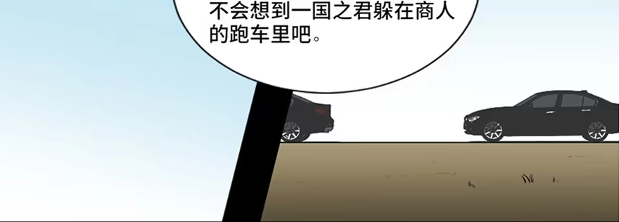 《心跳300秒》第四十一话·生 意 第13页