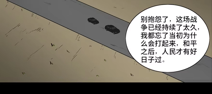 《心跳300秒》第四十一话·生 意 第9页