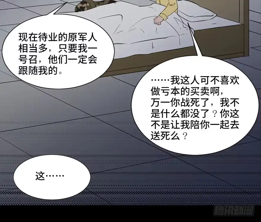《心跳300秒》第四十一话·生 意 第70页