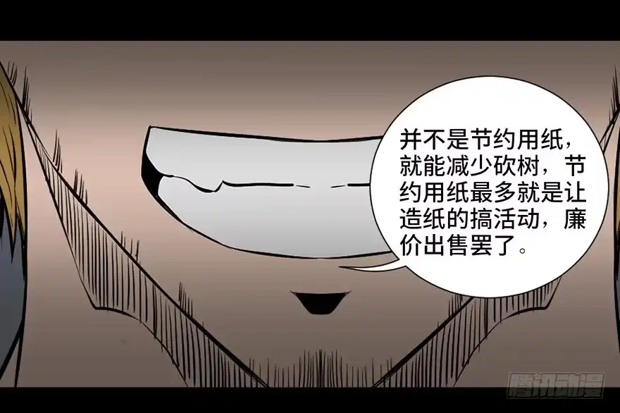 《心跳300秒》第四十一话·生 意 第114页